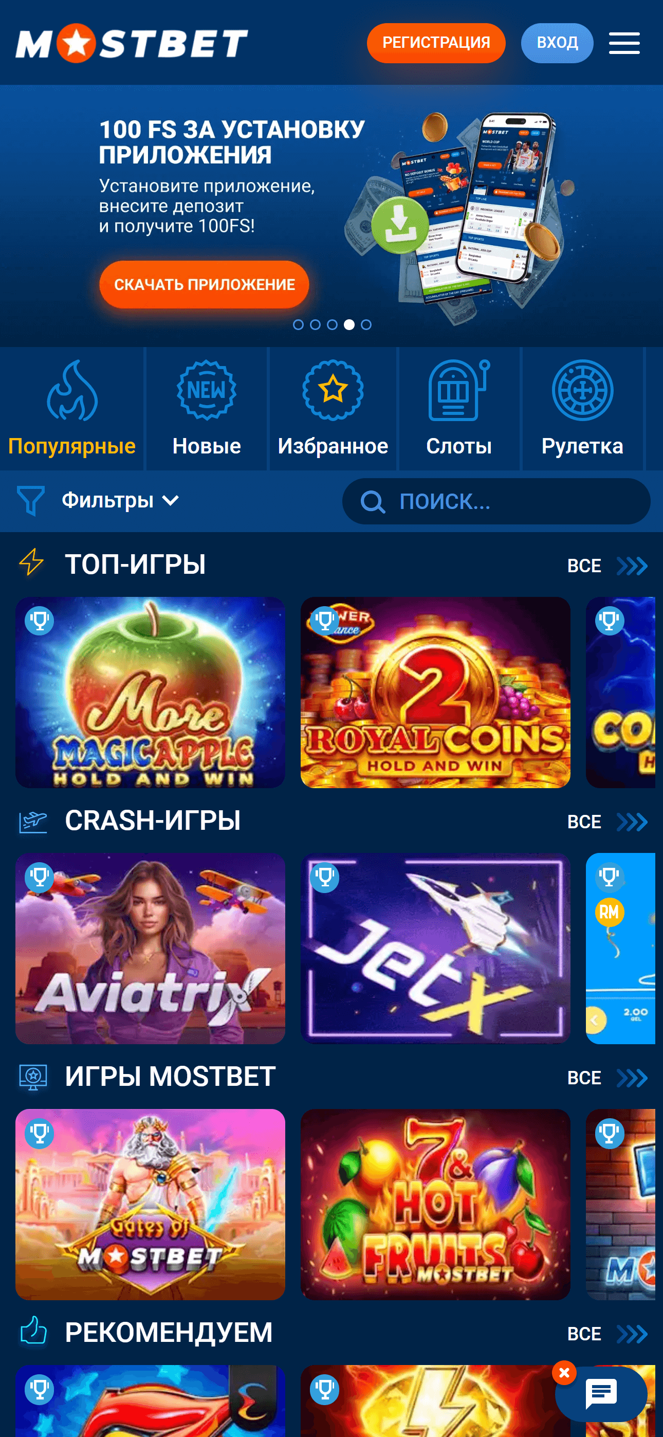 Скриншот лобби Мостбет